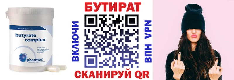 Бутират вода  купить наркотик  Нелидово 